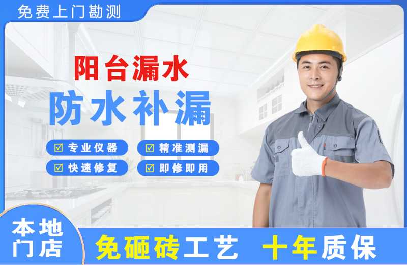 普格阳台漏水维修