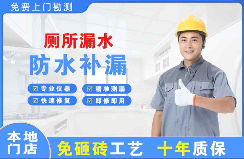普格厕所漏水维修